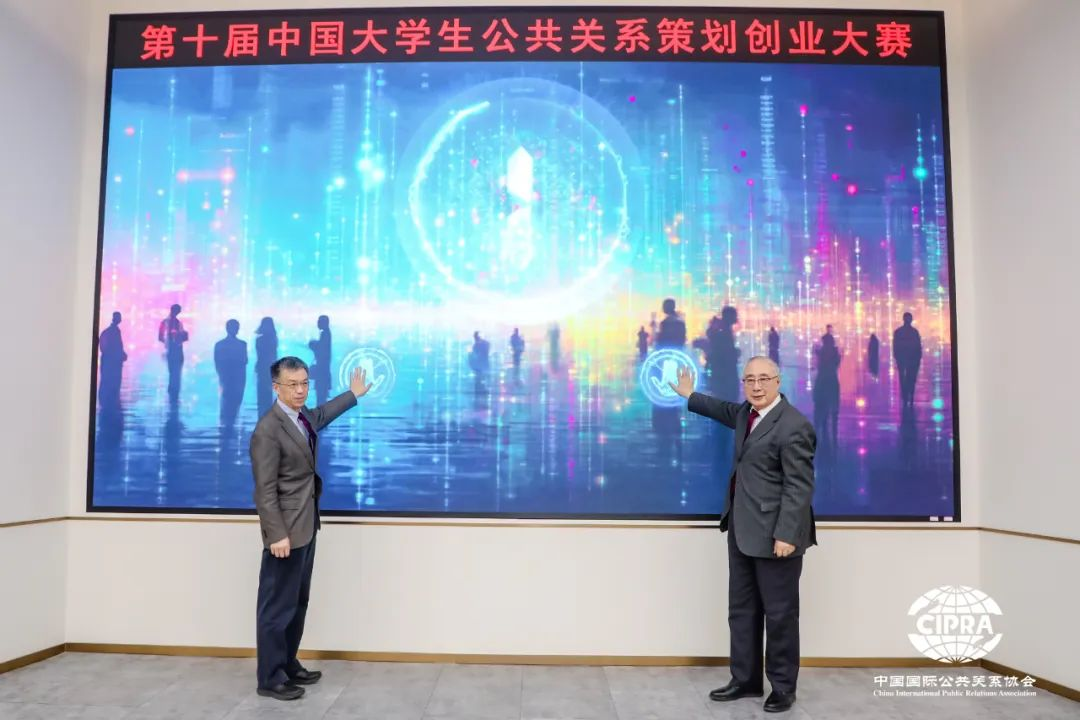20250326-第十届中国大学生公共关系策划创业大赛-刘喜生-吴红波史宗恺共同为大赛启动.png