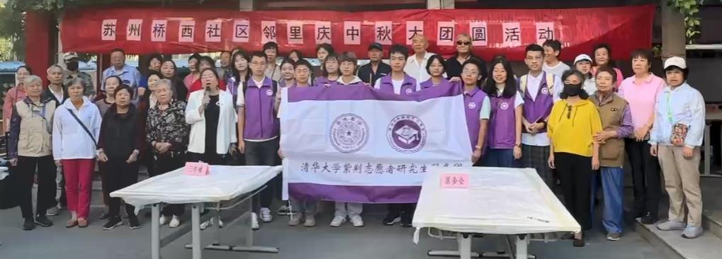 20240914-中秋月圆邻里情，海清服务映团圆-志愿服务部-研究生志愿者与苏州桥西社区居民合影.jpg