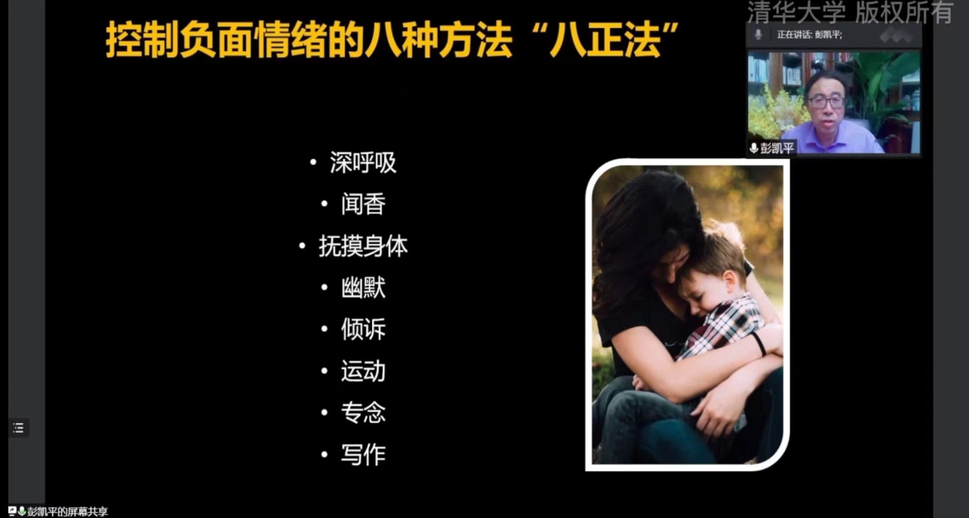 20220603-同心共战疫，服务暖人心-杨令-彭凯平老师线上主题报告现场1.jpg